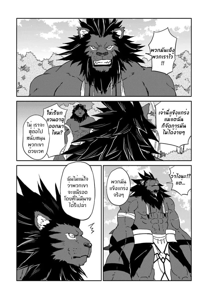 The Death Mage Who Doesn't Want a Fourth Time จอมเวทแห่งศาสตร์ความตาย ผู้ไม่อยากมีชีวิตที่สี่ 16-16