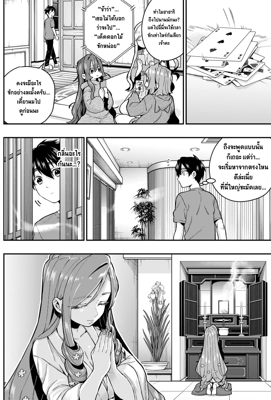 The 100 Girlfriends Who Really, Really, Really, Really, Really Love You 22-สมาชิกครอบครัวฮานาโซโนะครับ