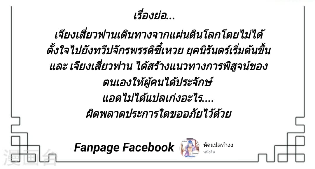 Jiang Xiaofan เส้นทางสู่สวรรค์ 19-19