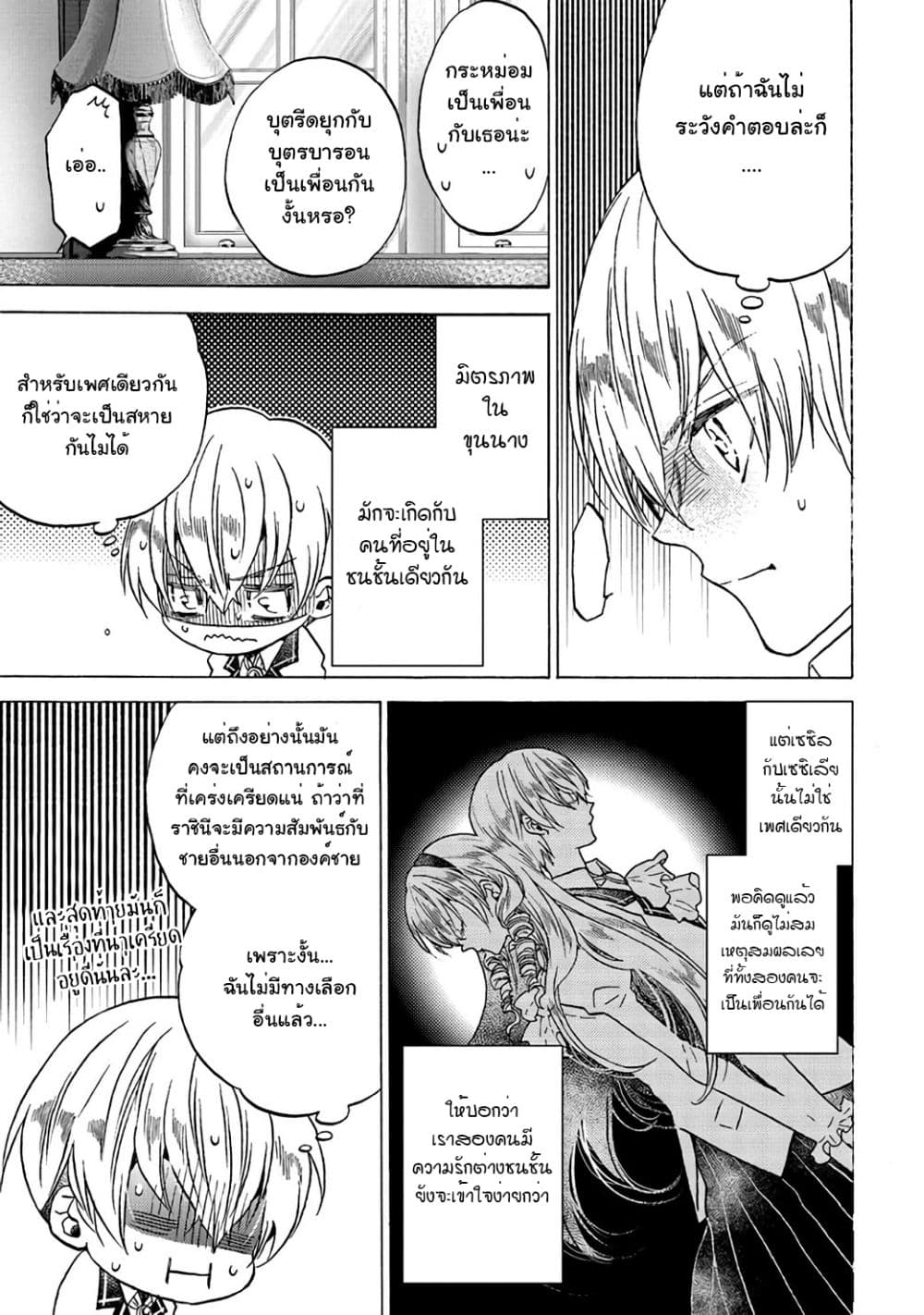 The Villainess, Cecilia Silvie, Doesn't Want to Die, so She Decided to Crossdress! 3-3