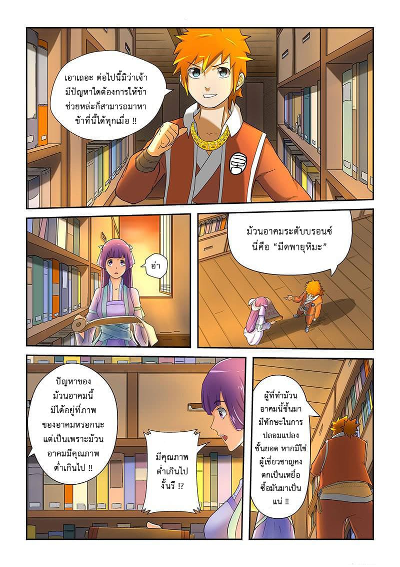 Tales of Demons and Gods 19-ปรึกษา