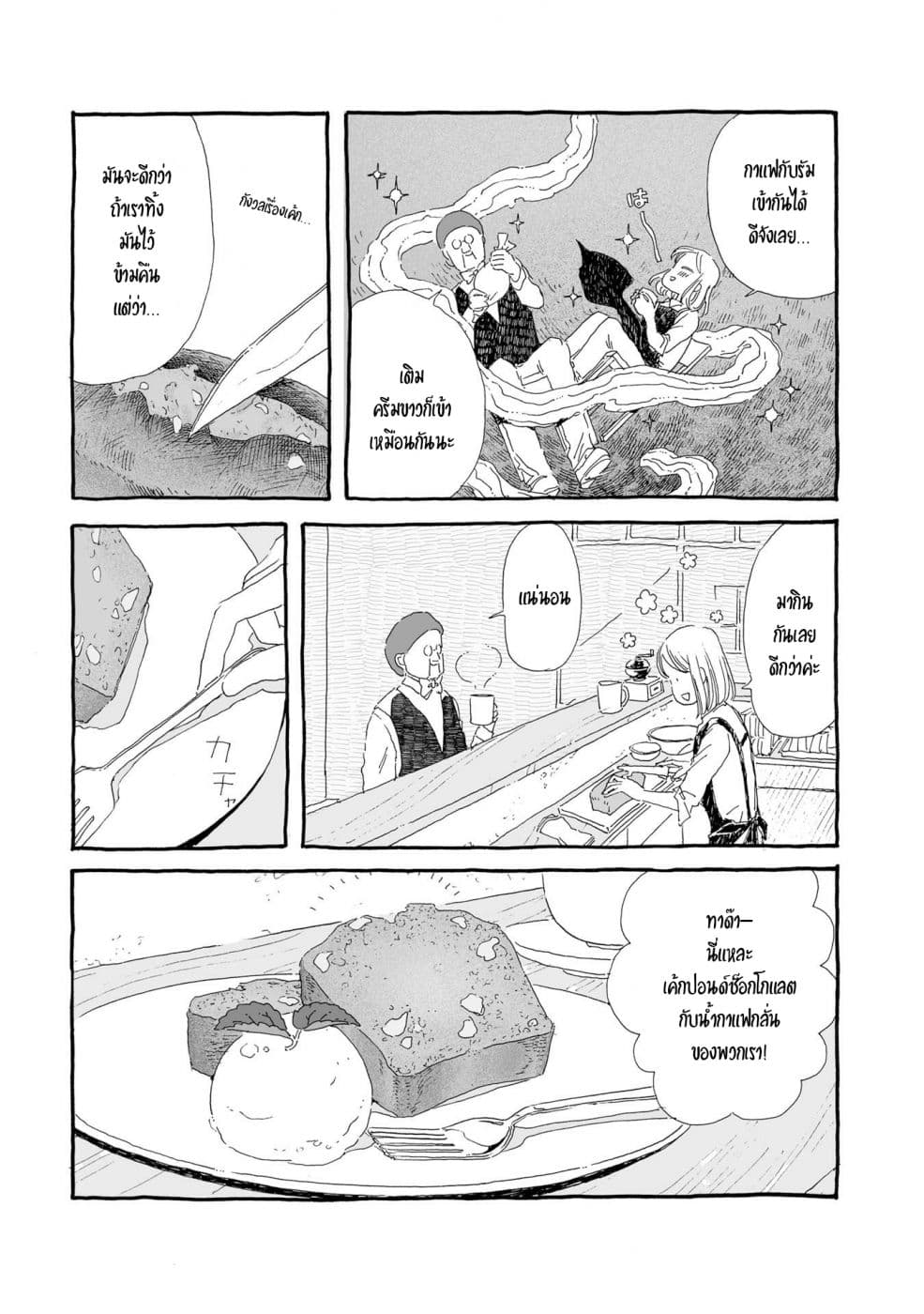 Samenai Machi no Kissaten 16-เค้กปอนด์ช็อกโกแลตแสนมึนเมา