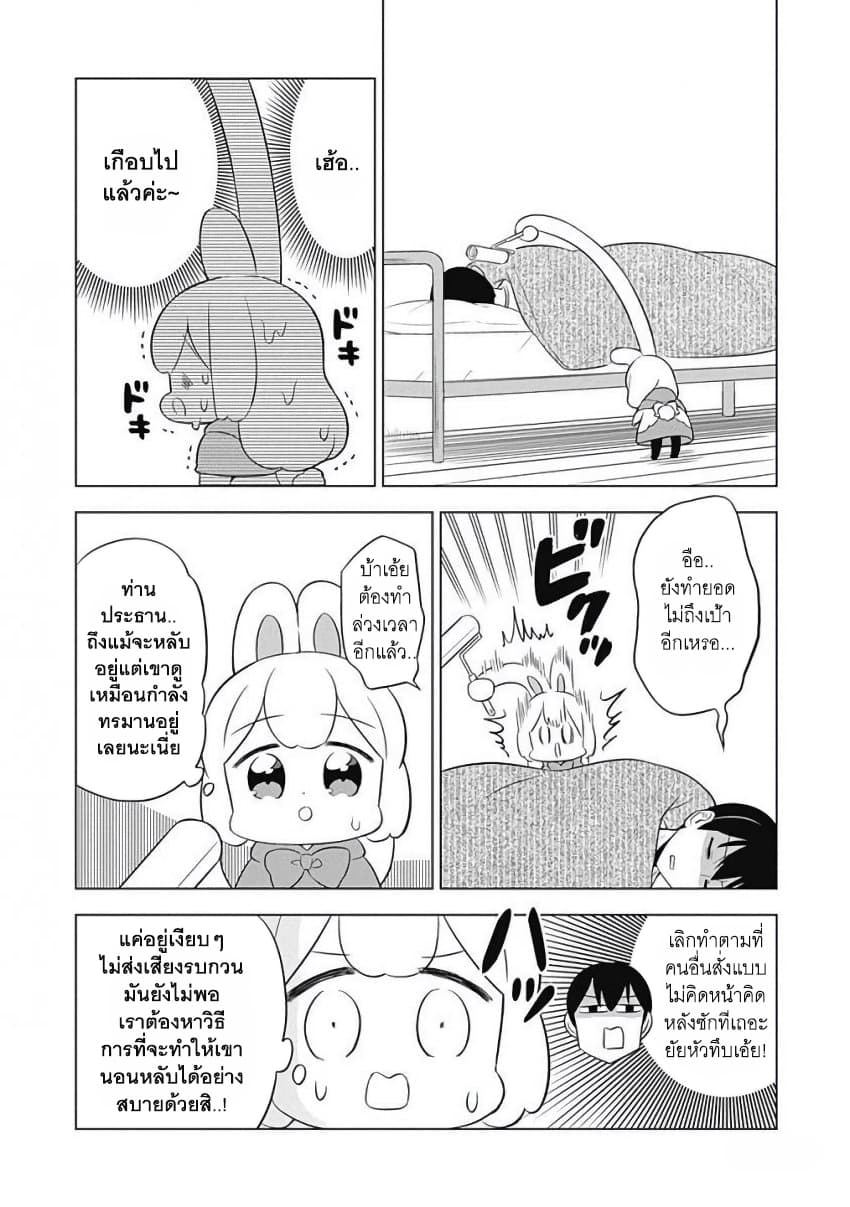 Usagi-moku Shachiku-ka น้องต่ายแรงงานทาส 7-ฟุวามิตั้งข้อสงสัยในคำสั่งของตัวเอง