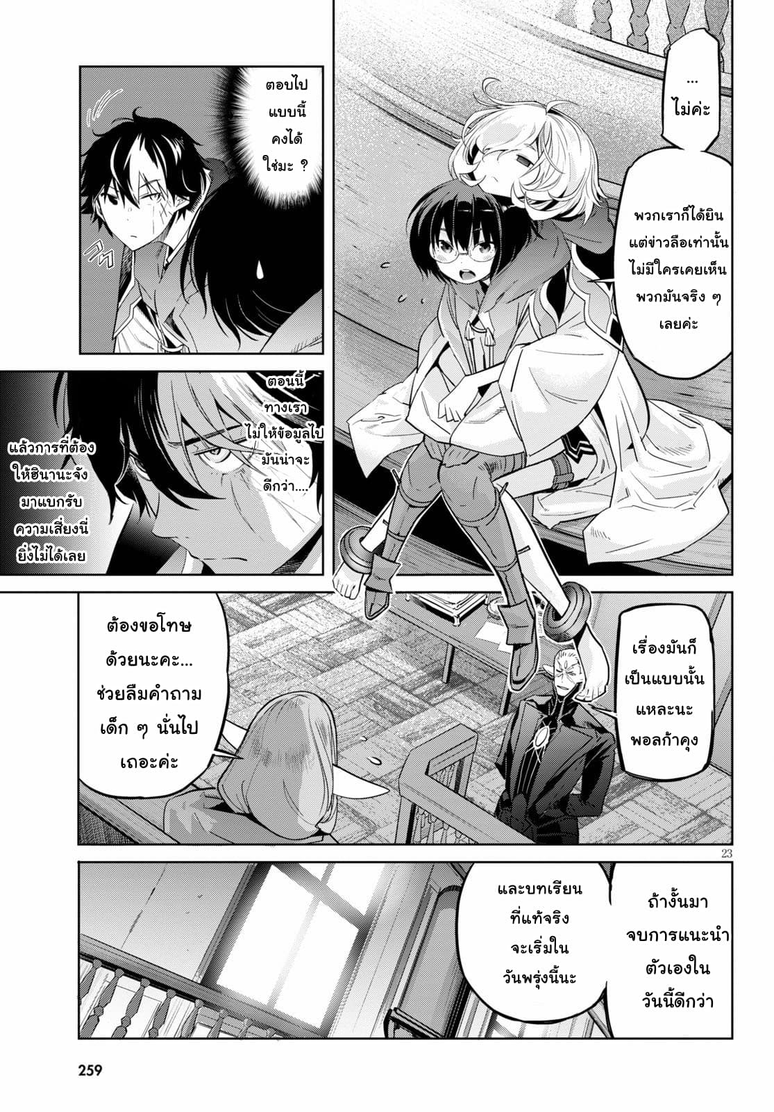Game obu Familia - Family Senki 22-โรงเรียนเวทมนตร์