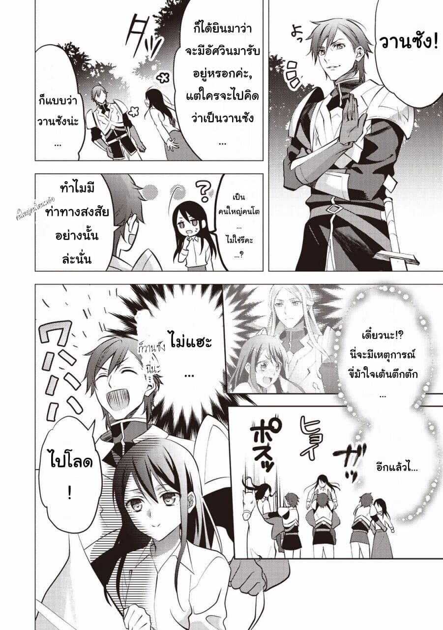 Isekai de "Kuro no Iyashi Te" tte Yobarete Imasu ฮีลเลอร์ดำ ณ ต่างโลก 9-9