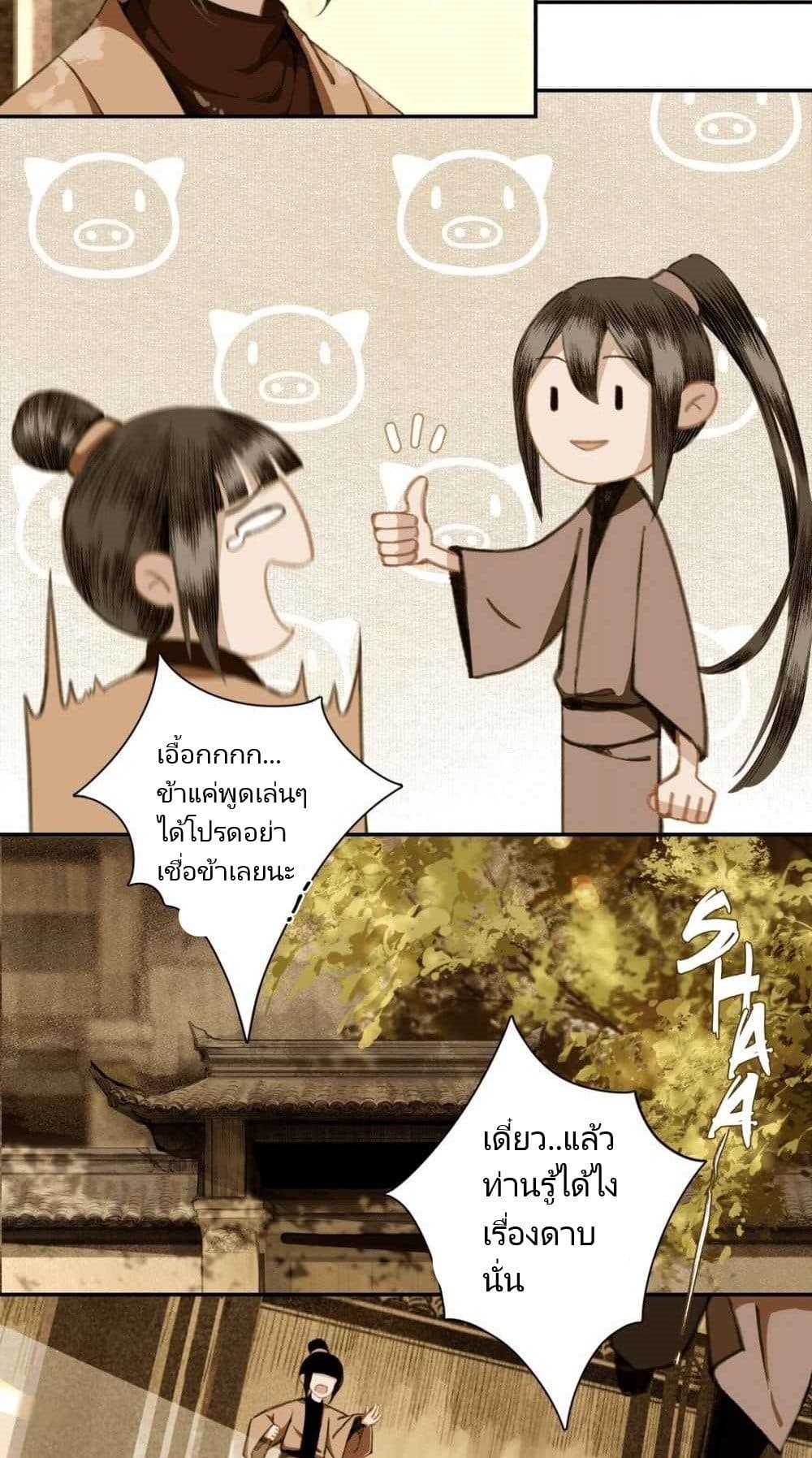 I Accidentally Saved the Jianghu's Enemy 4-4