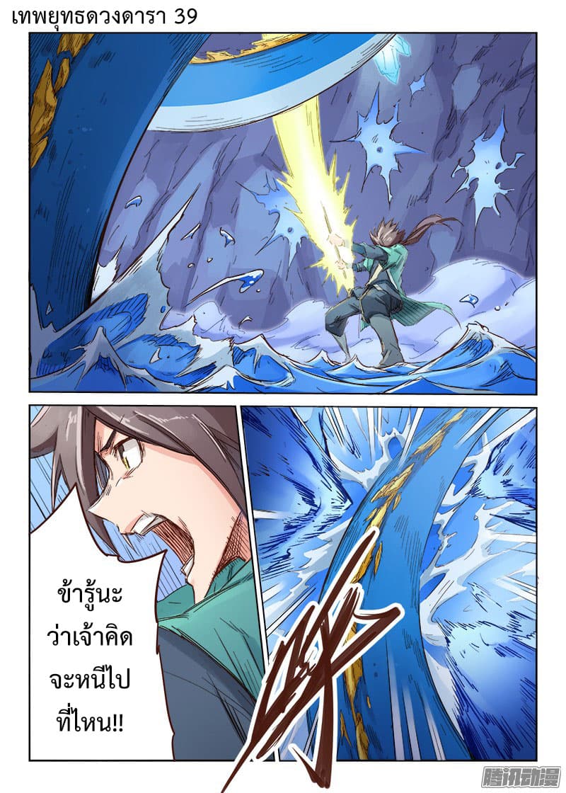 Star Martial God Technique 39-39