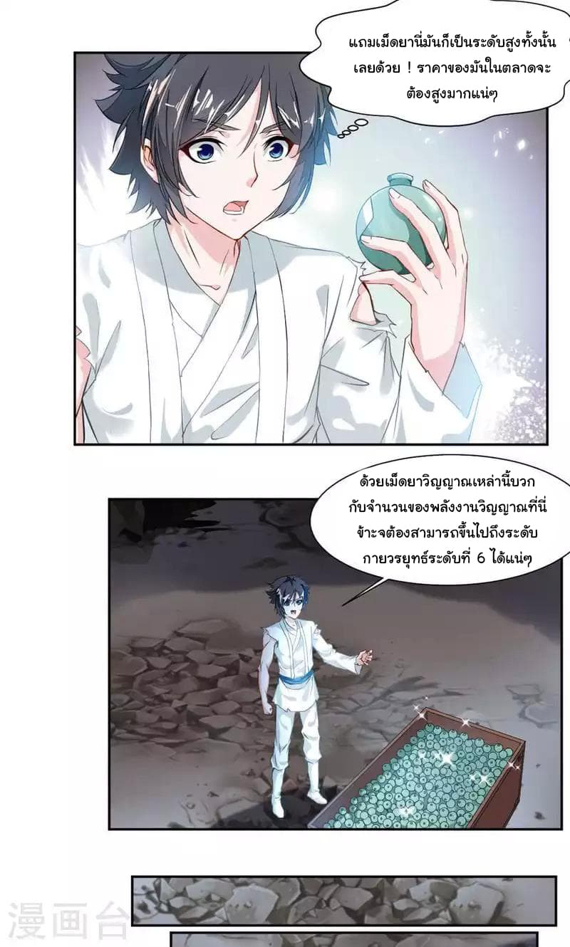 Nine Sun God King ราชันย์เทพเก้าสุริยัน 27-27