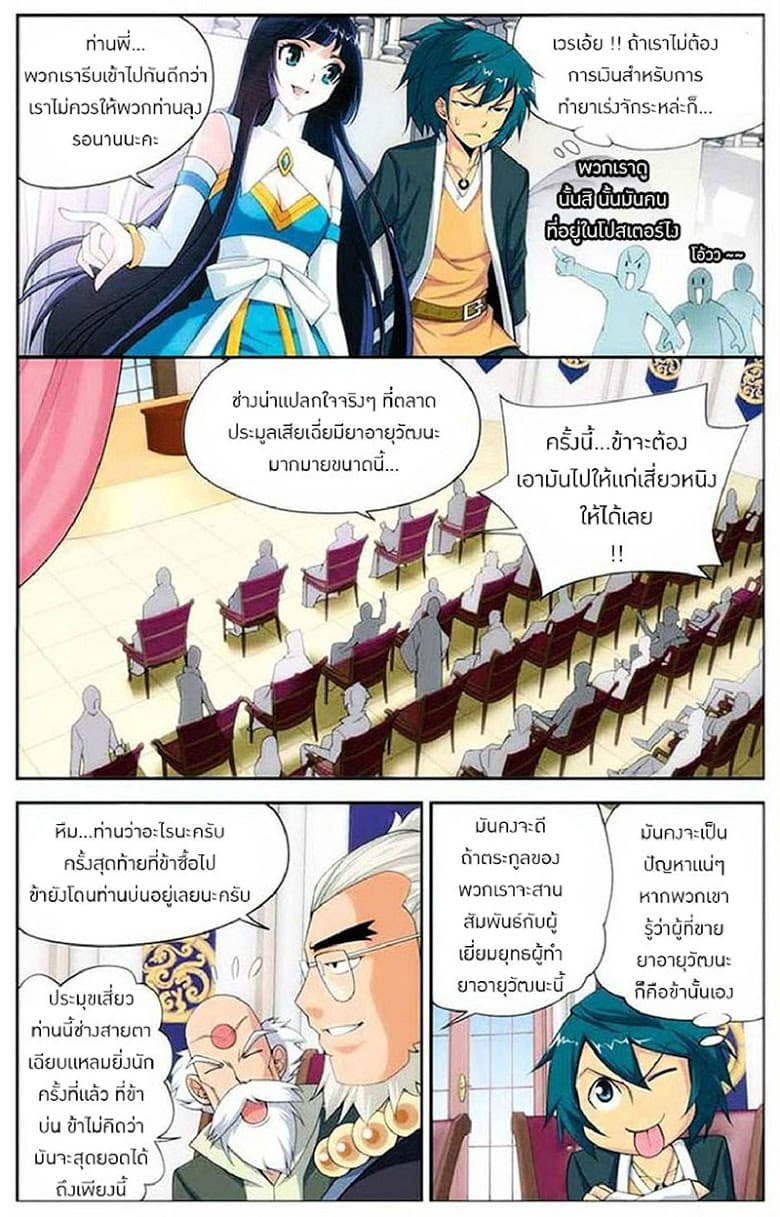 Doupo Cangqiong 13-โชคลาภ