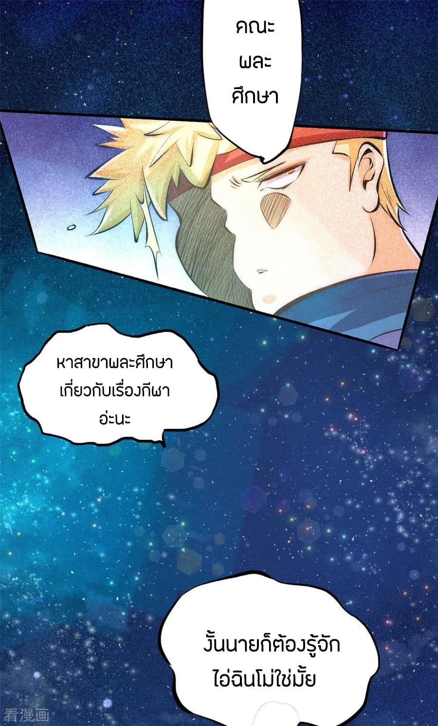 God Emperor of The City มหาเทพเซียนแห่งนคร 39-39