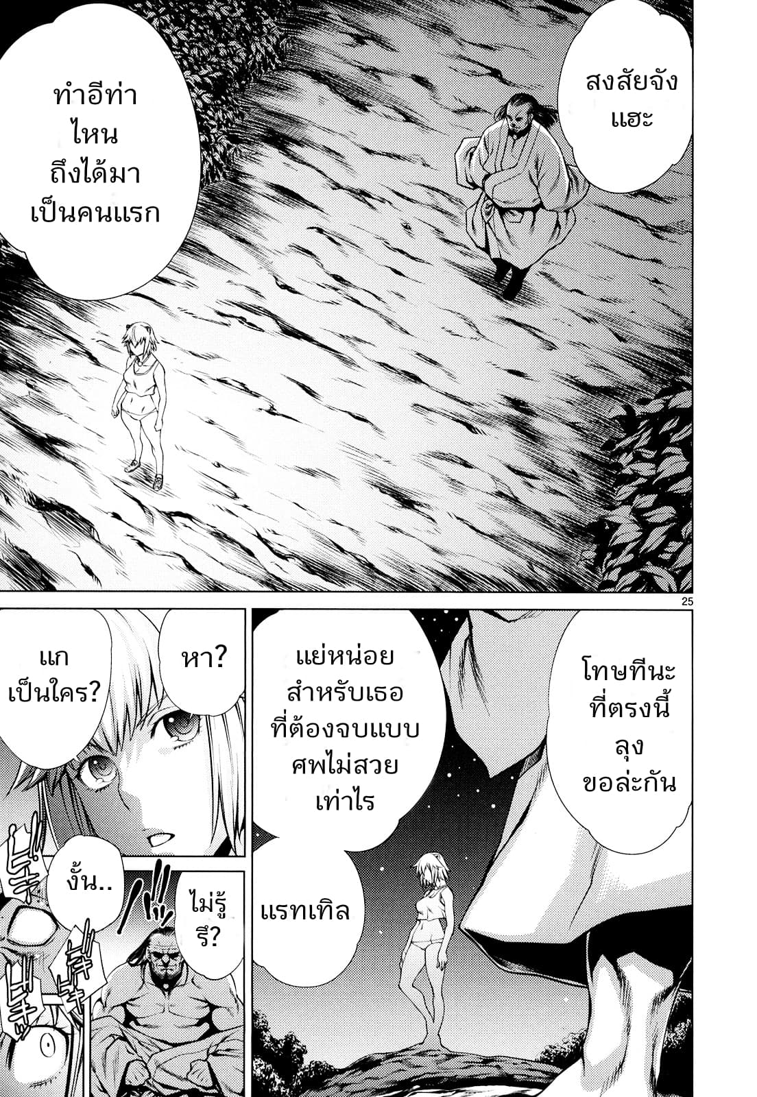 Killing Bites เขี้ยวพิฆาตพันธุ์ผสม 8-เพราะงี้ไงถึงได้บอกให้ถอนตัวไป เจ้าสวะ!