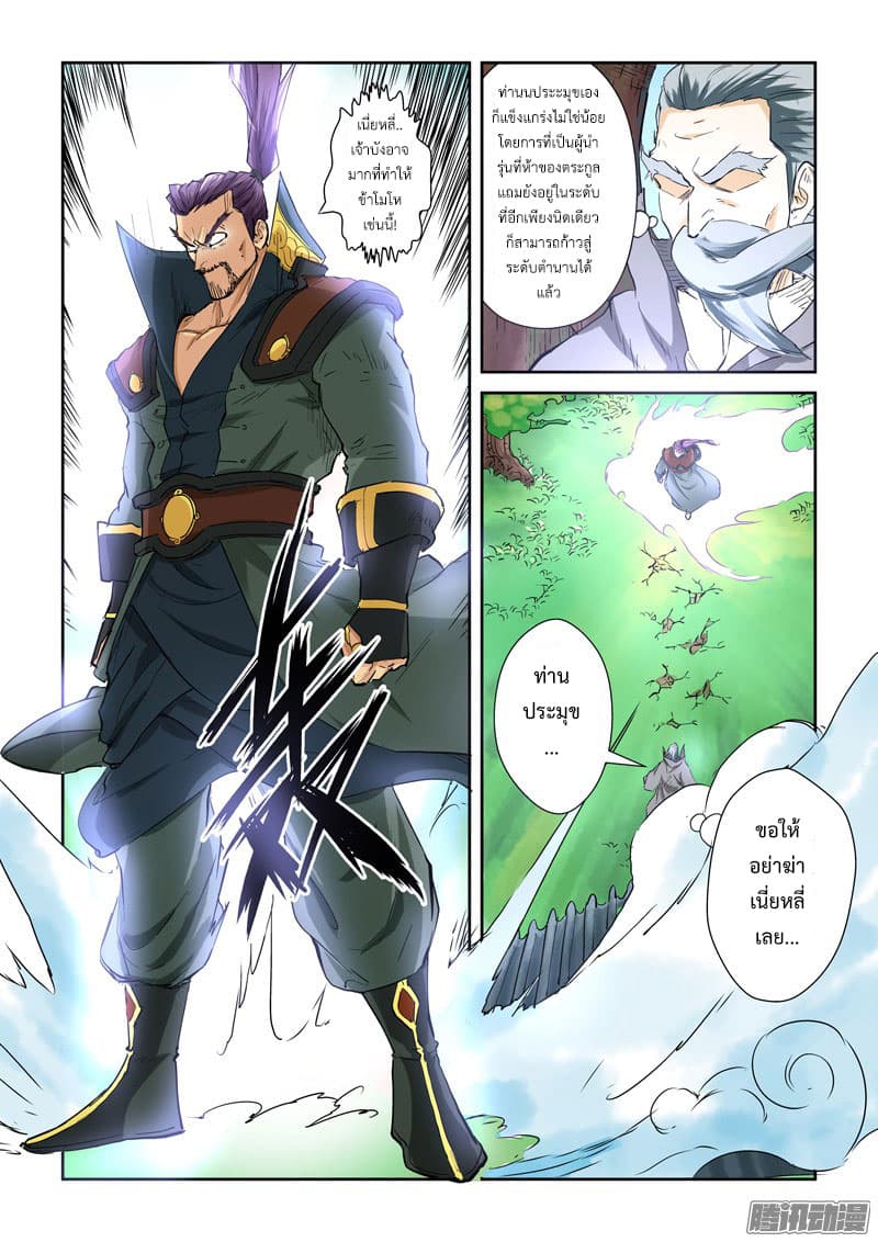 Tales of Demons and Gods 120-ไม่อาจเอื้อมถึง