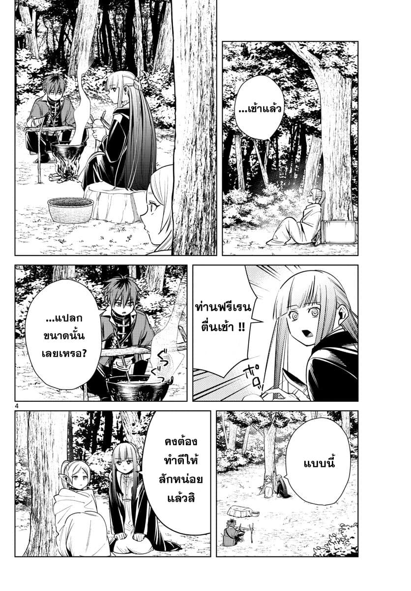 Sousou no Frieren ฟรีเรน ผู้ส่งวิญญาณ 13-เทศกาลวันอิสรภาพ