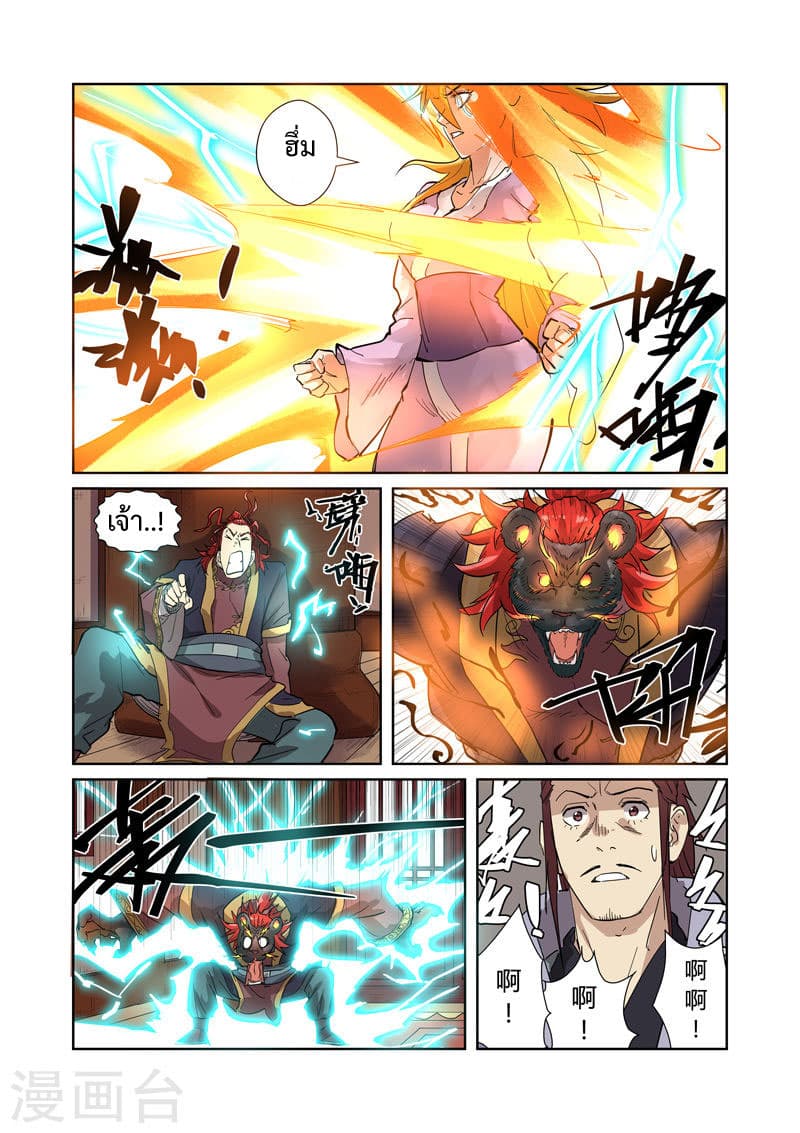 Tales of Demons and Gods 196-อสูรพยัคฆ์เพลิงสีชาดปรากฎ