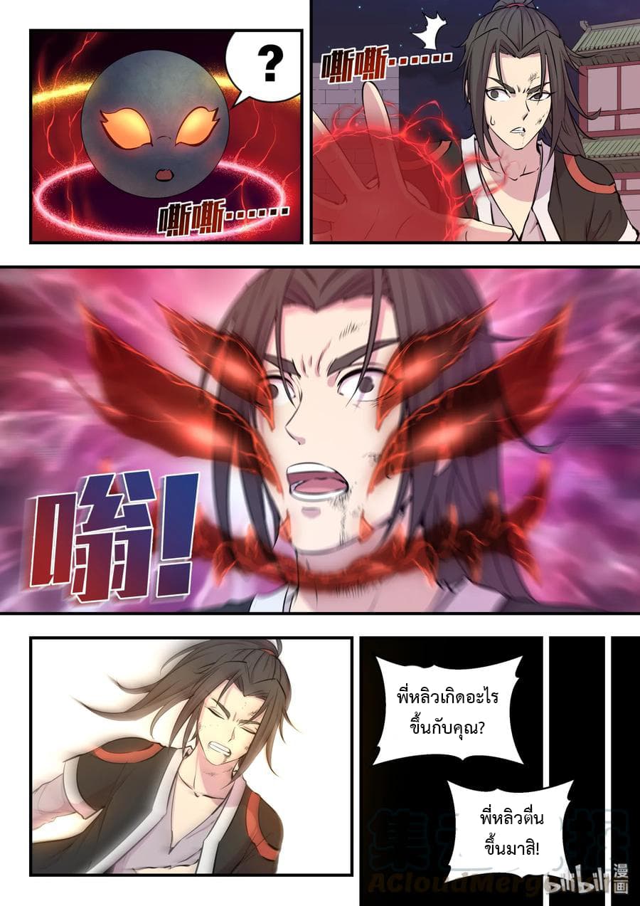 King of Spirit Beast 18-18