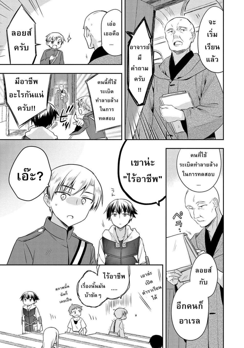 Mushoku No Eiyuu Betsu Ni Skill Nanka Iranakatta Ndaga วีรบุรุษไร้อาชีพ ~ถึงจะไม่มีสกิลก็ไม่เห็นจะเป็นอะไร~ 16-16