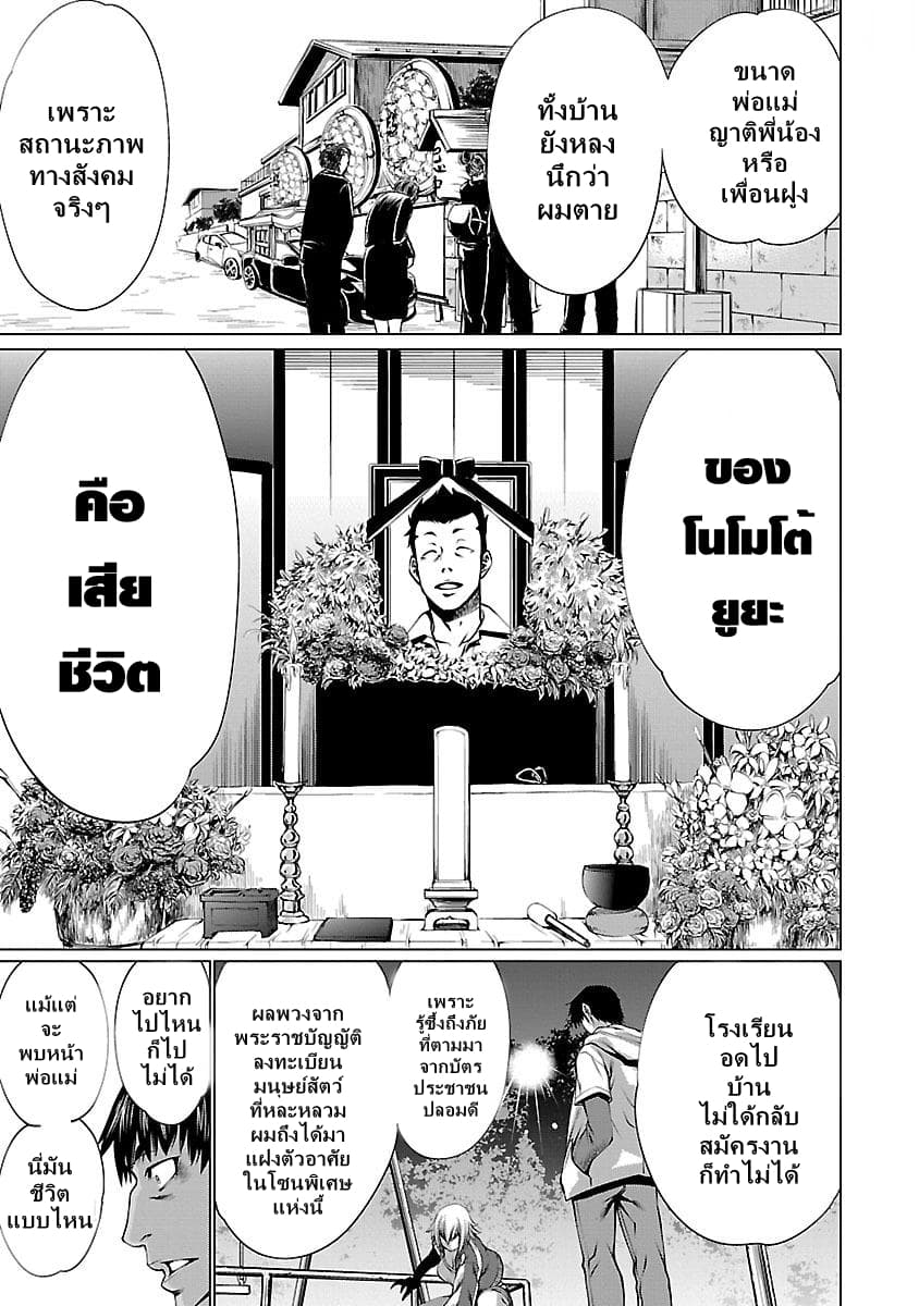 Killing Bites เขี้ยวพิฆาตพันธุ์ผสม 40-ทำไมถึงฆ่าชั้น