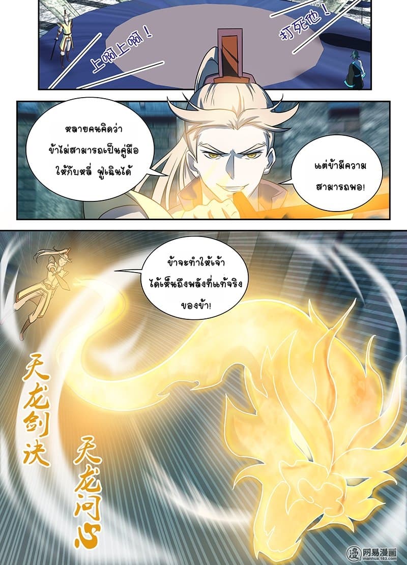 Yong Heng Zhi Zun เปิดบันทึก ราชาอมตะ 92-92
