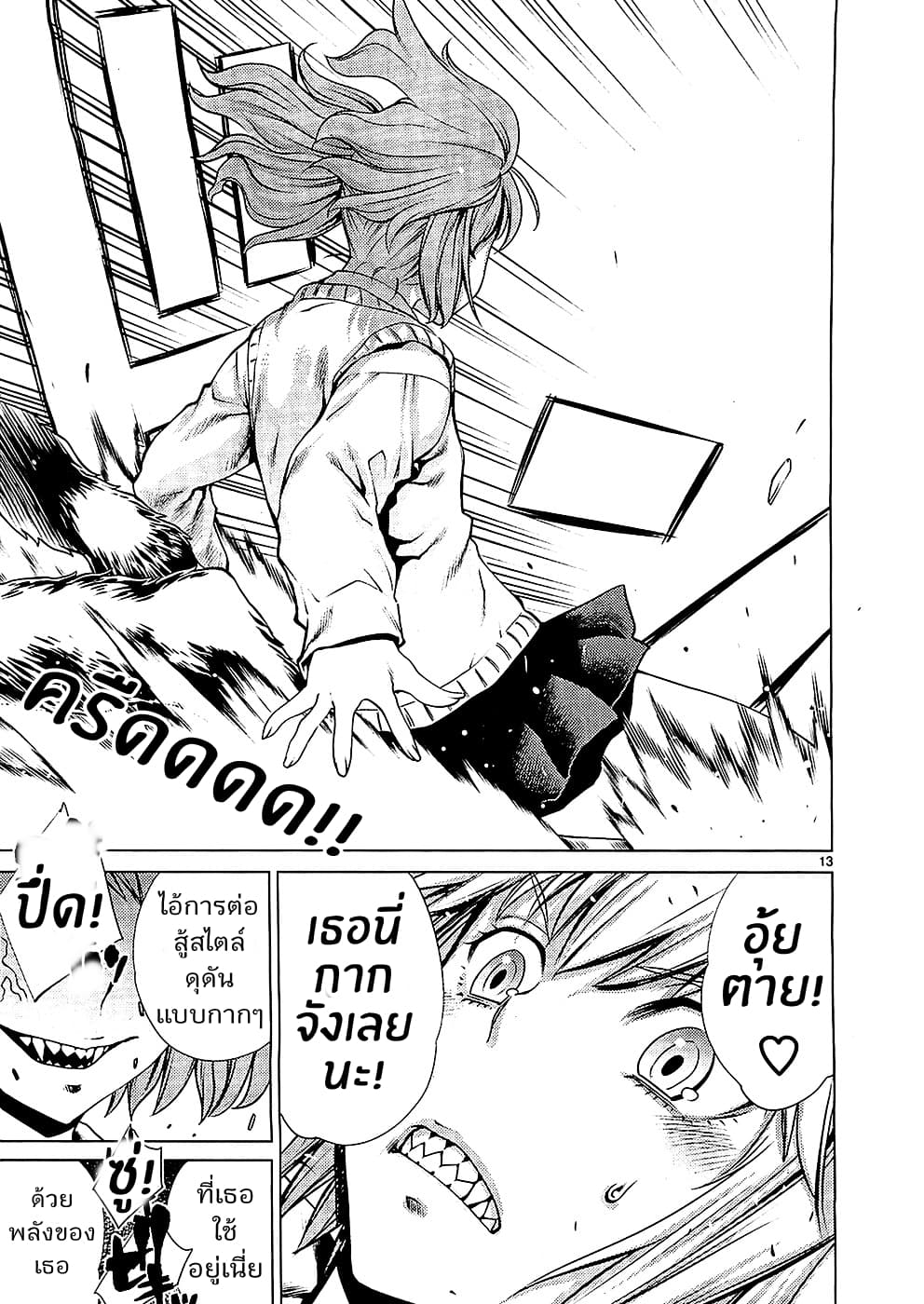 Killing Bites เขี้ยวพิฆาตพันธุ์ผสม 5-บ้าจริง ฉันคิดว่าตกหลุมรักเข้าแล้วล่ะ