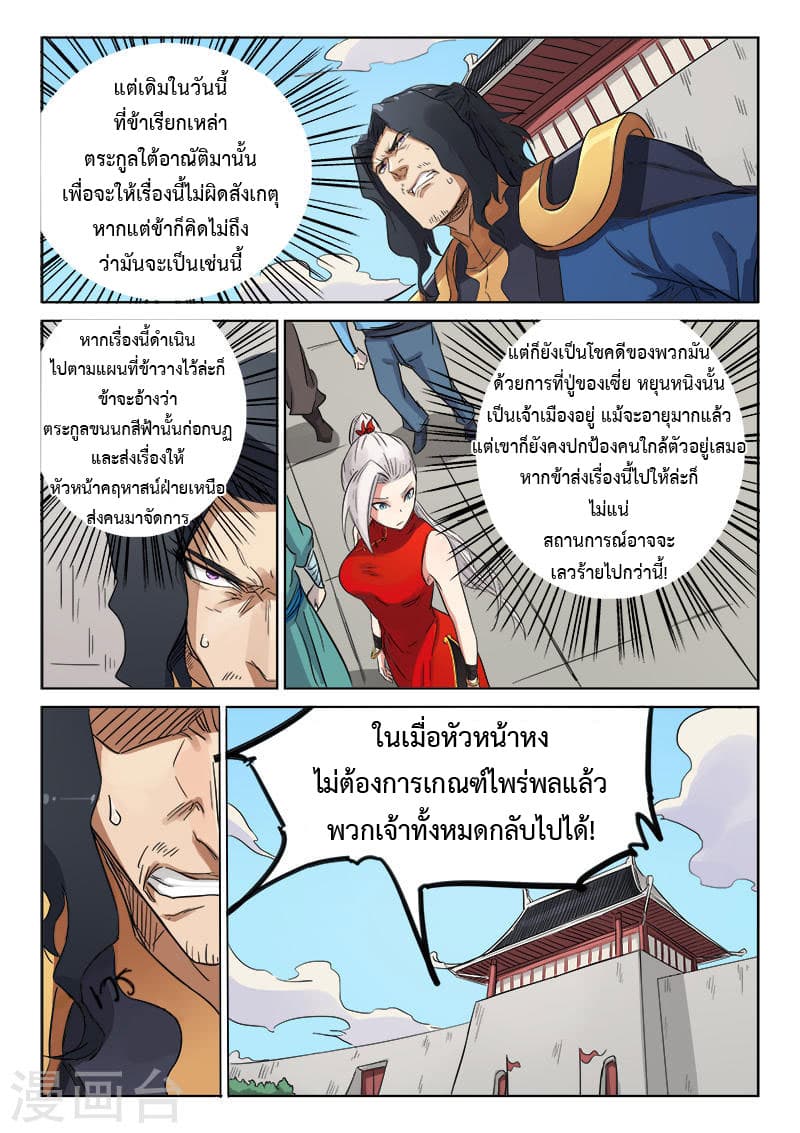 Star Martial God Technique 144-144