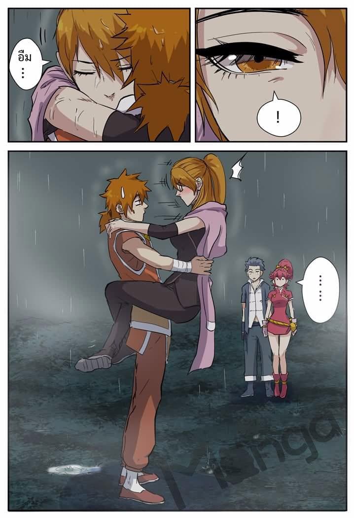 Tales of Demons and Gods 149.5-มุ่งสู่ข้างหน้า (2)