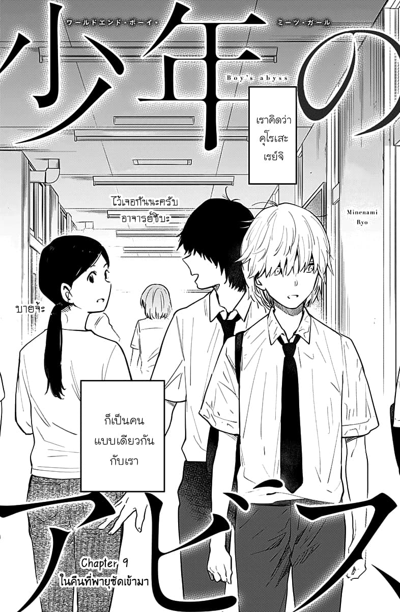 Shounen no Abyss 9-ในคืนที่พายุซัดเข้ามา