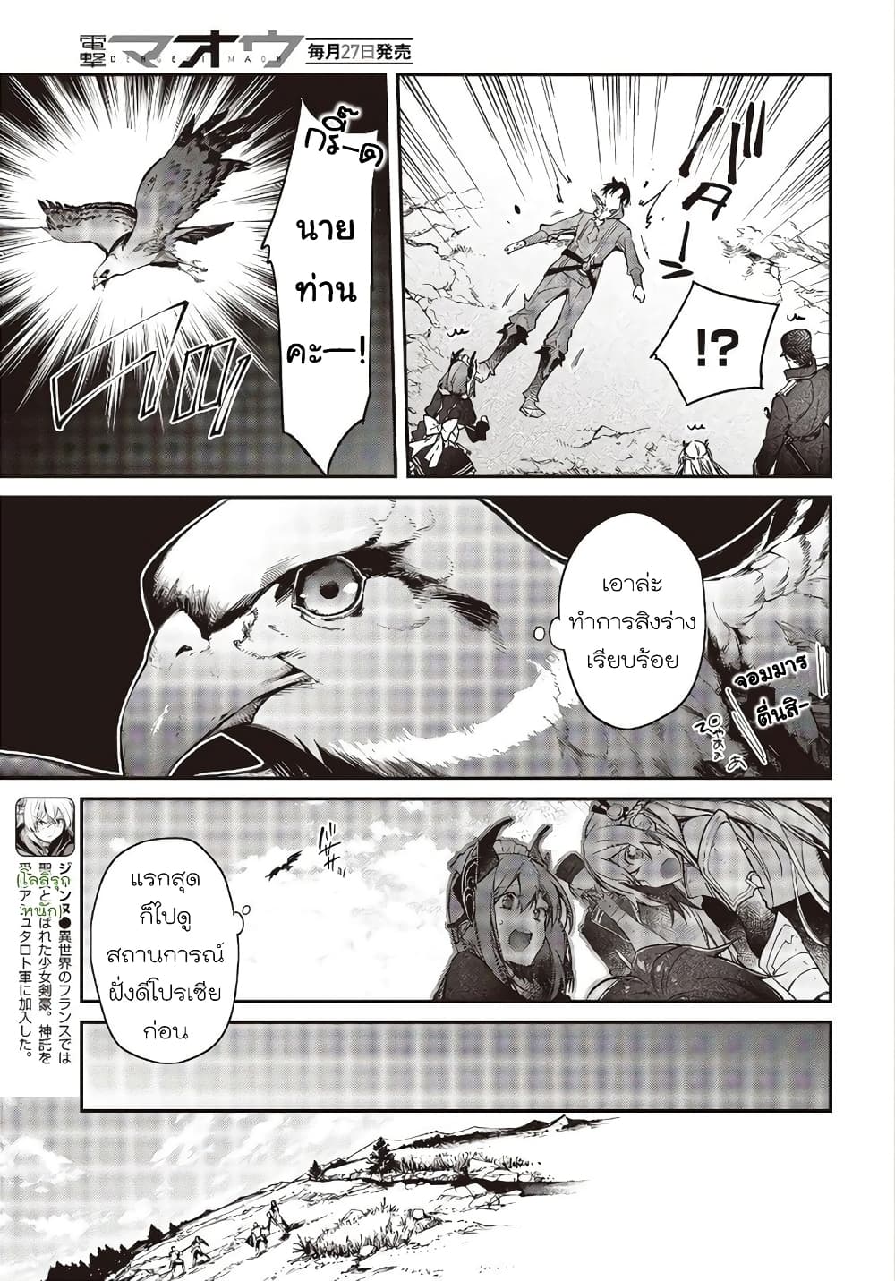 Realist Maou Niyoru Seiiki Naki Isekai Kaikaku จอมมารผู้รู้แจ้งกู้โลก 17-17