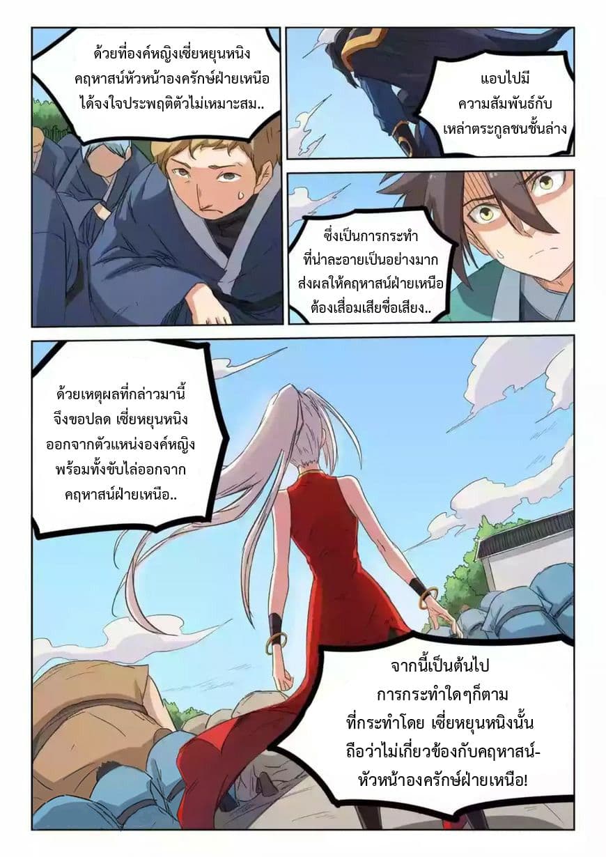 Star Martial God Technique 139-139