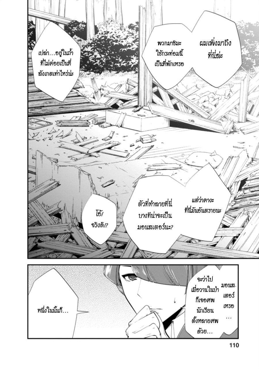 Monster no Goshujin-sama สุดสายใยสไลม์ยอดรัก 4-4