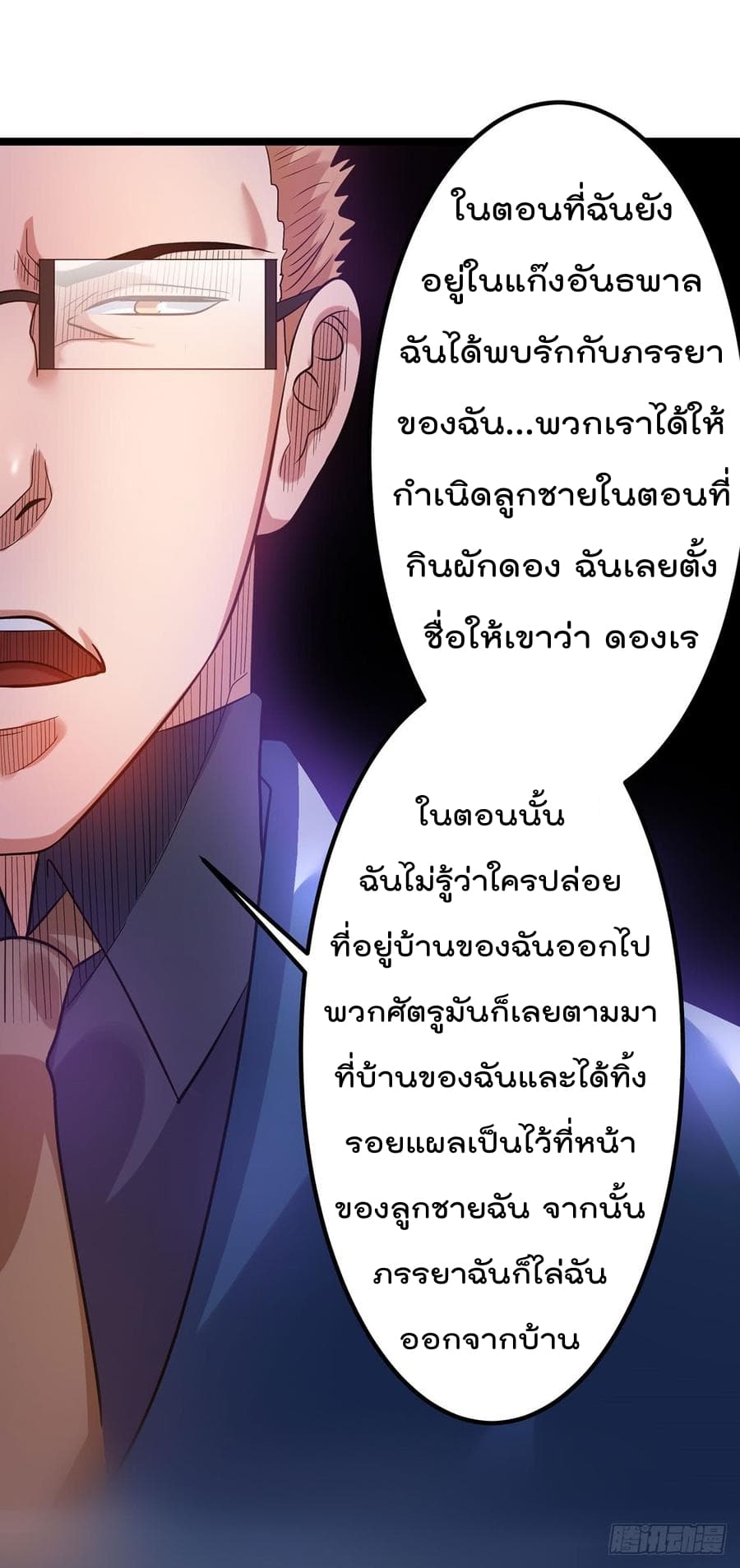 Immortal King of City ราชาอมตะแห่งนคร 43-43