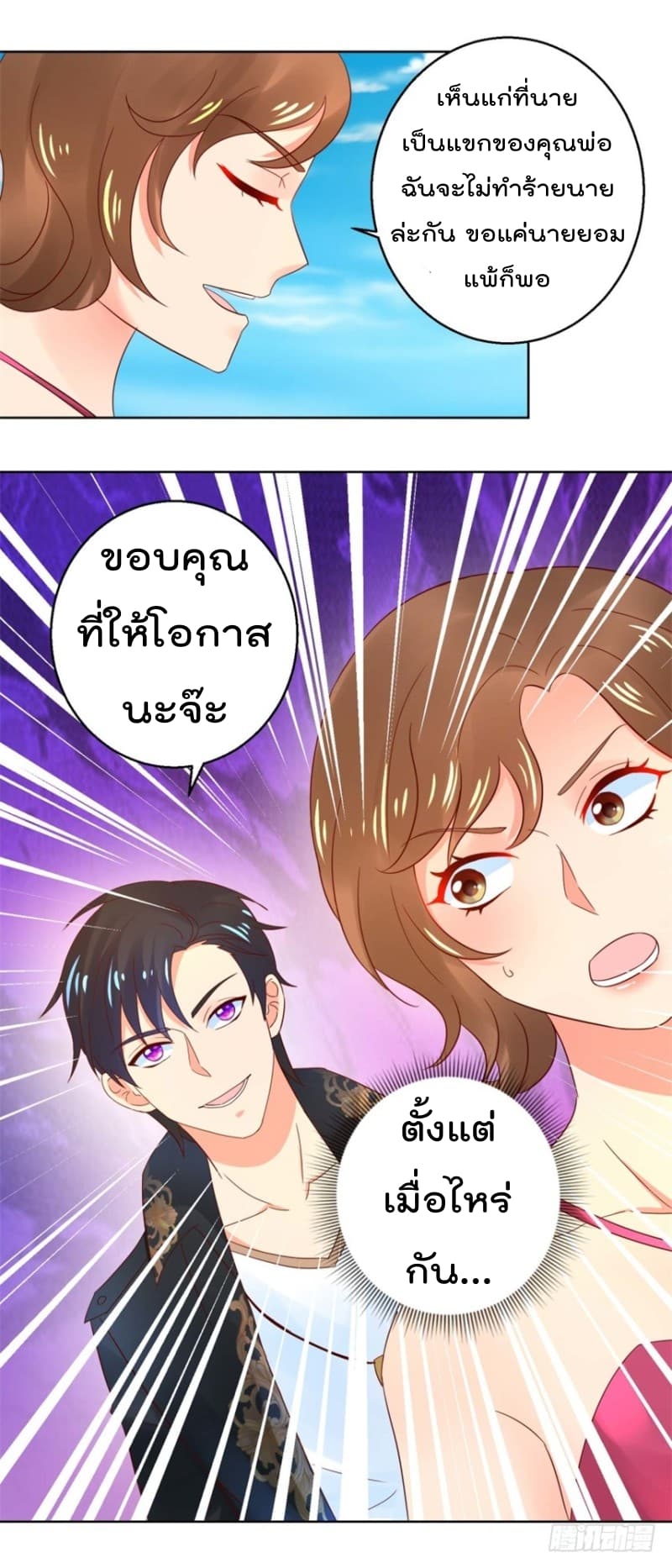 Immortal Nanny Dad เทพเกิดใหม่กลายเป็นปะป๊าซะงั้น 37-37