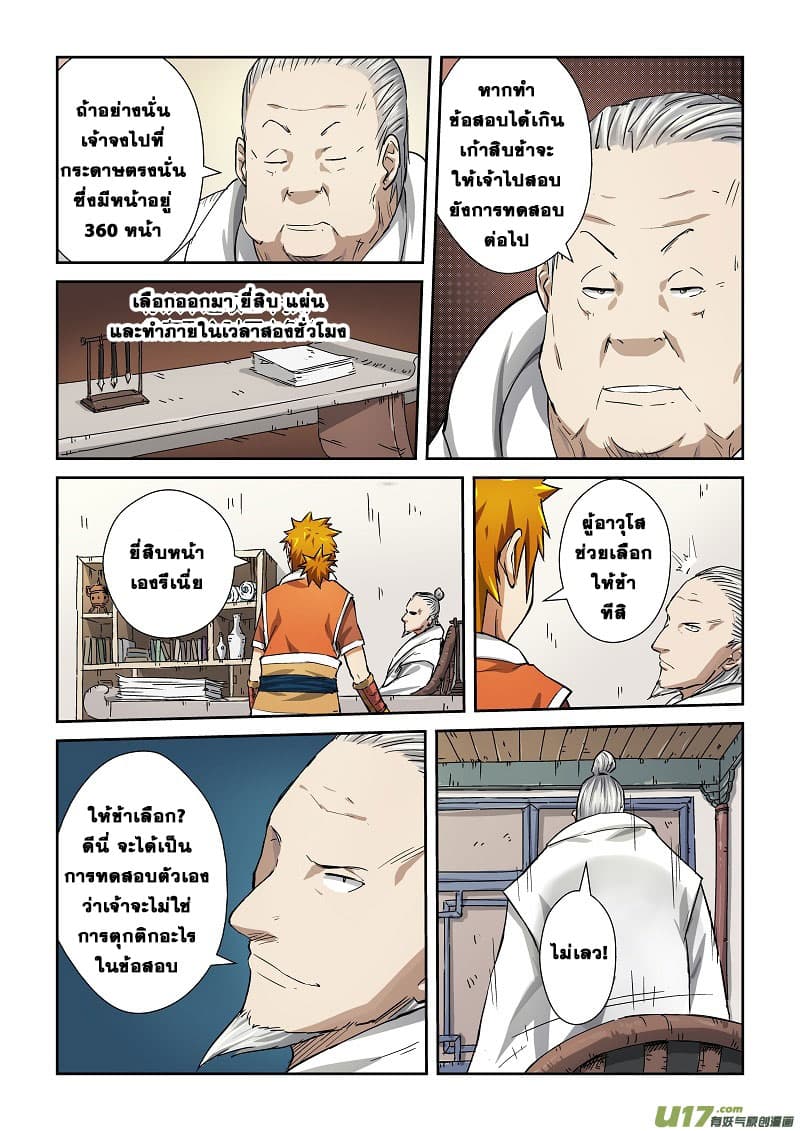 Tales of Demons and Gods 72-การทดสอบการปรุงยา