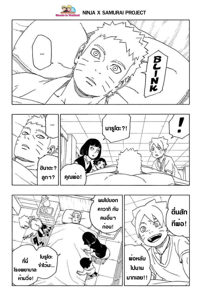 Boruto 44-อามาโด้
