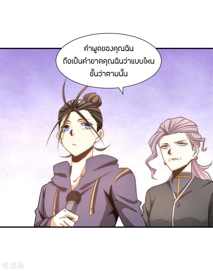 God Emperor of The City มหาเทพเซียนแห่งนคร 49-49