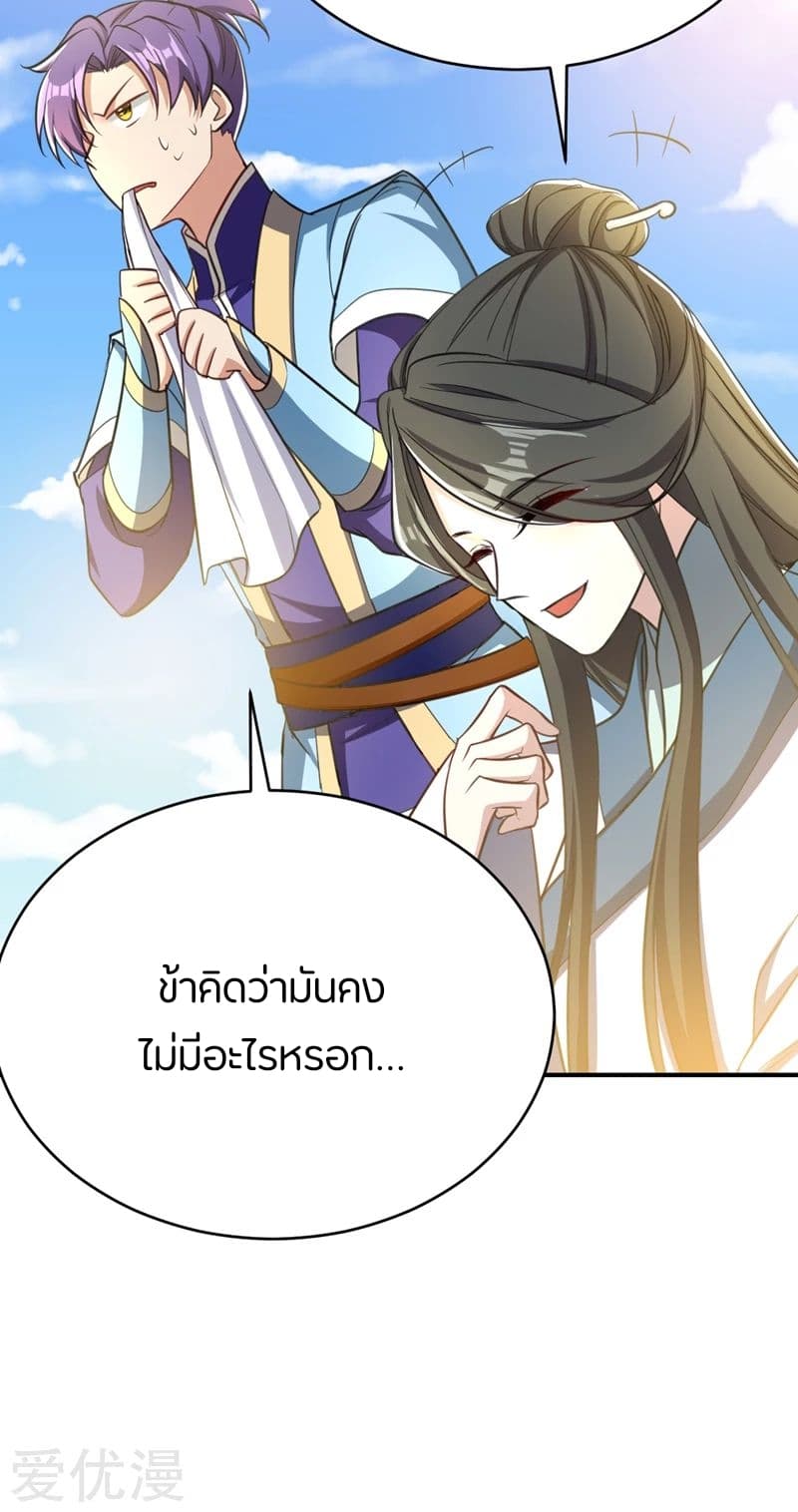Rise of The Demon King รุ่งอรุณแห่งราชาปีศาจ 93-93