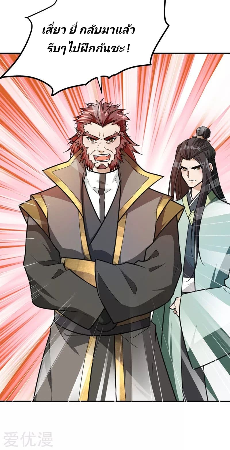 Rise of The Demon King รุ่งอรุณแห่งราชาปีศาจ 87-87