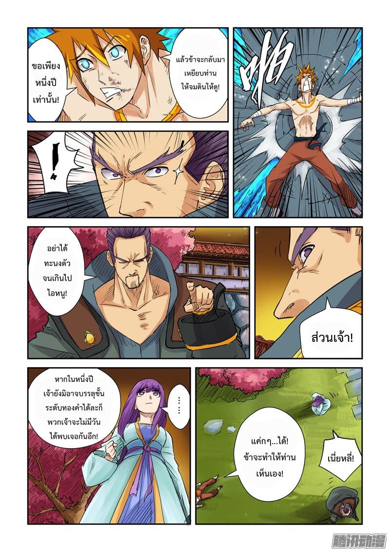 Tales of Demons and Gods 109.2-ประมุขแห่งเมืองกรอลี่ (2)