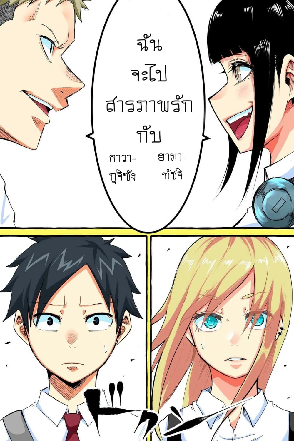 Tennen Gyaru no Kawaguchi-san!! 7-7