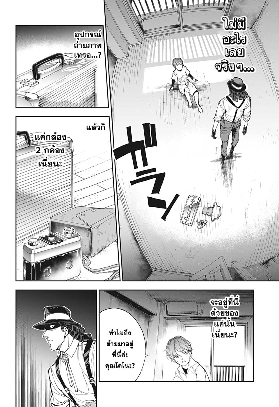 Shinrei Shashinshi Kono Saburou 1-Oneshot n