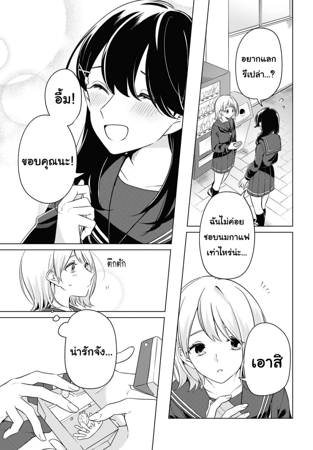 Lonely Girl ni Sakaraenai คำขอพาฉันให้มาเจอเธอ 8-8