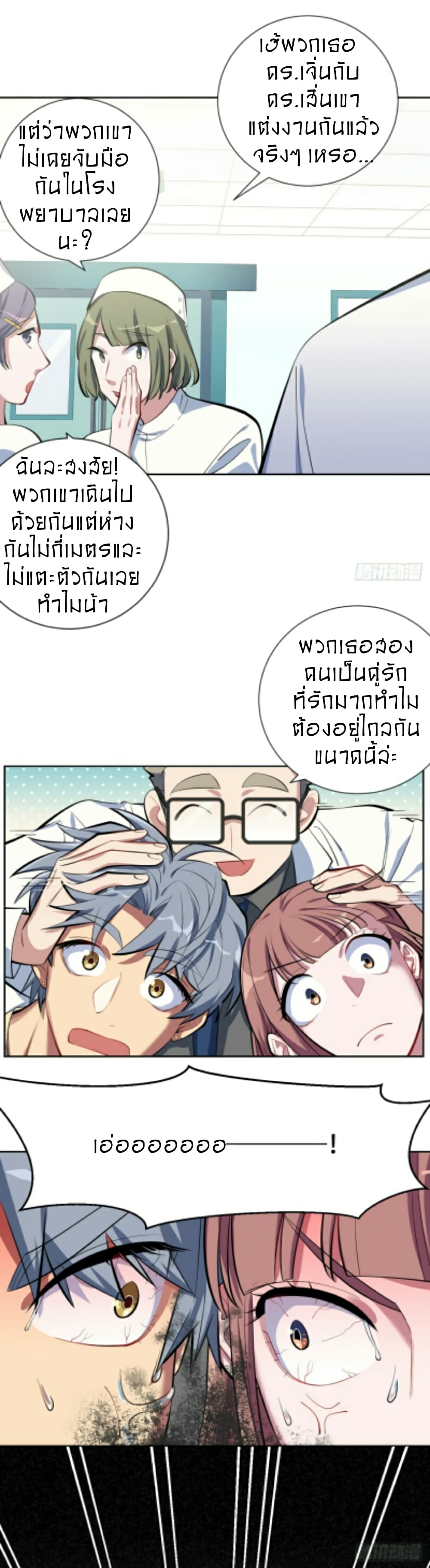 Father-in-law become to My  Wife 7-เงียบอย่าพูดอะไร