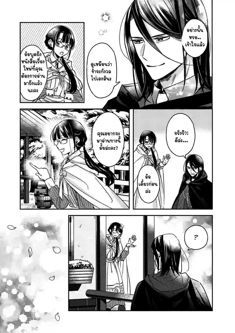 The Savior's Book Café in Another World 4-4