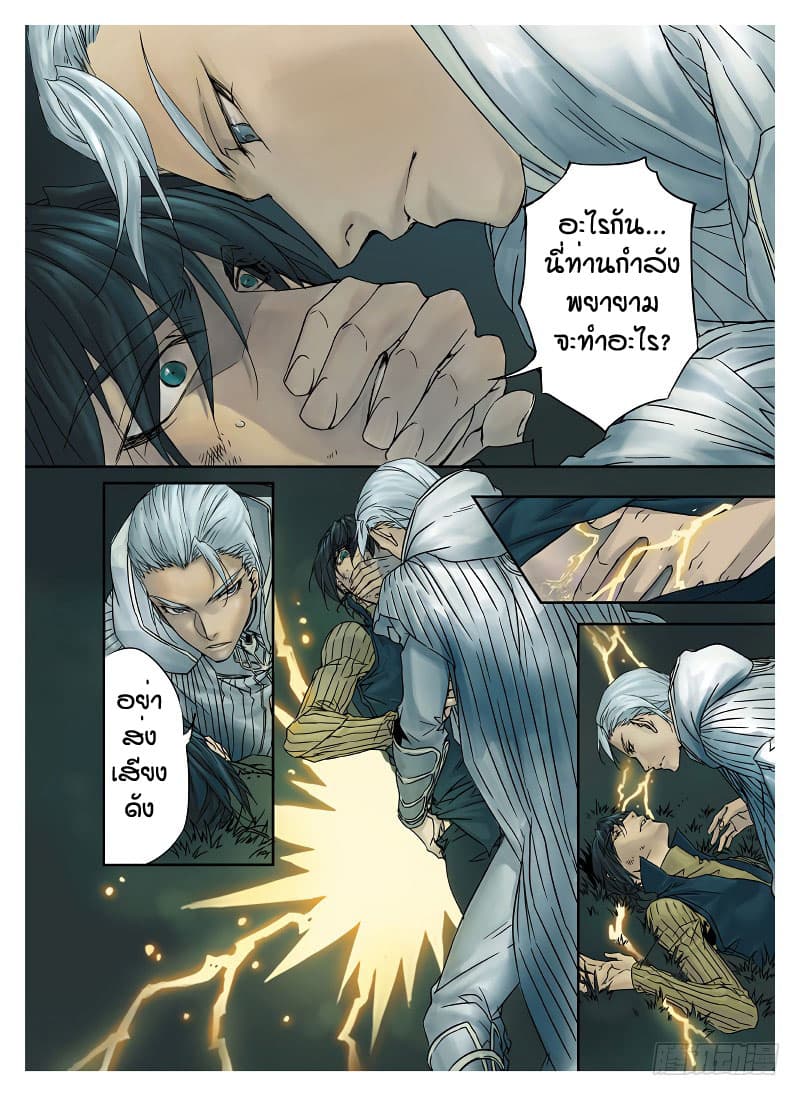 L.O.R.D: Legend of Ravaging Dynasties 3-3