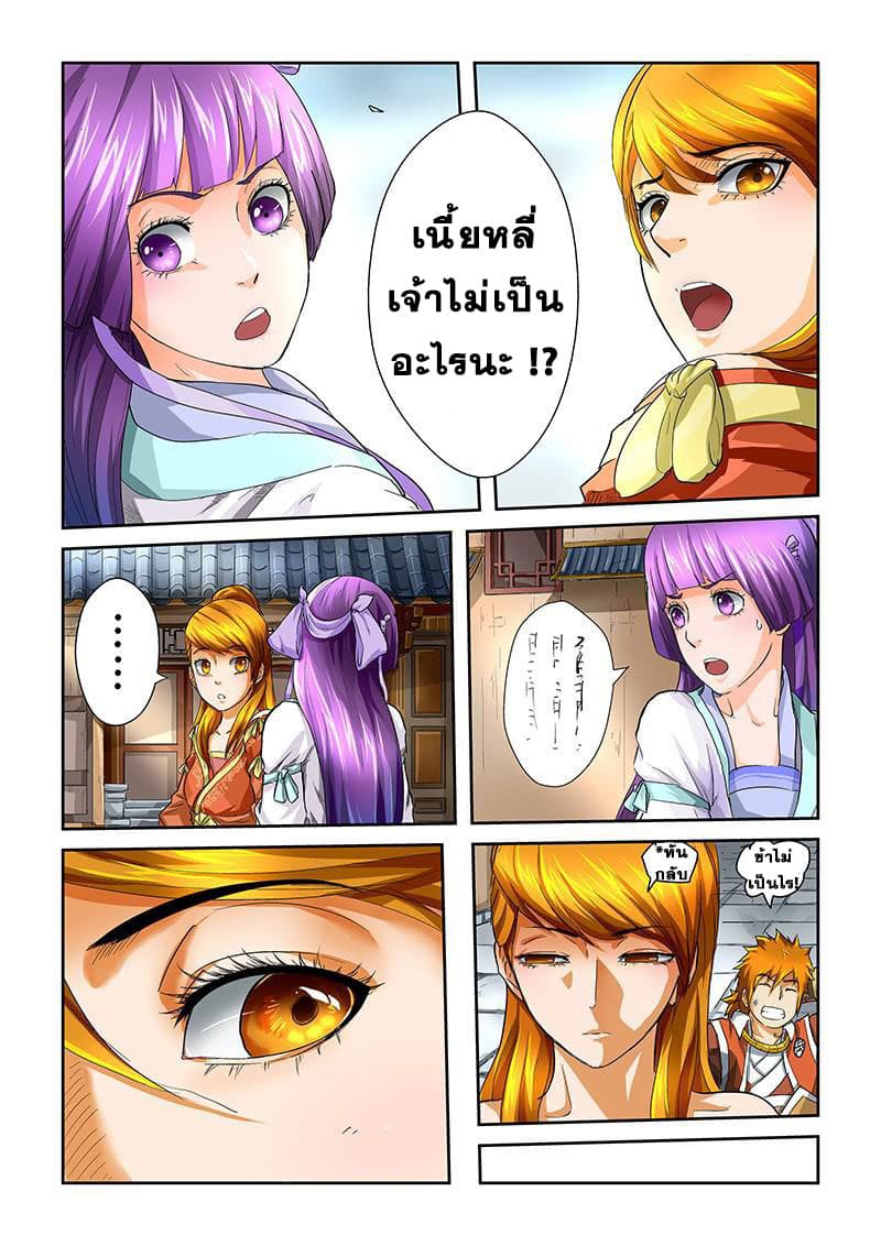 Tales of Demons and Gods 36-ยุติการต่อสู้