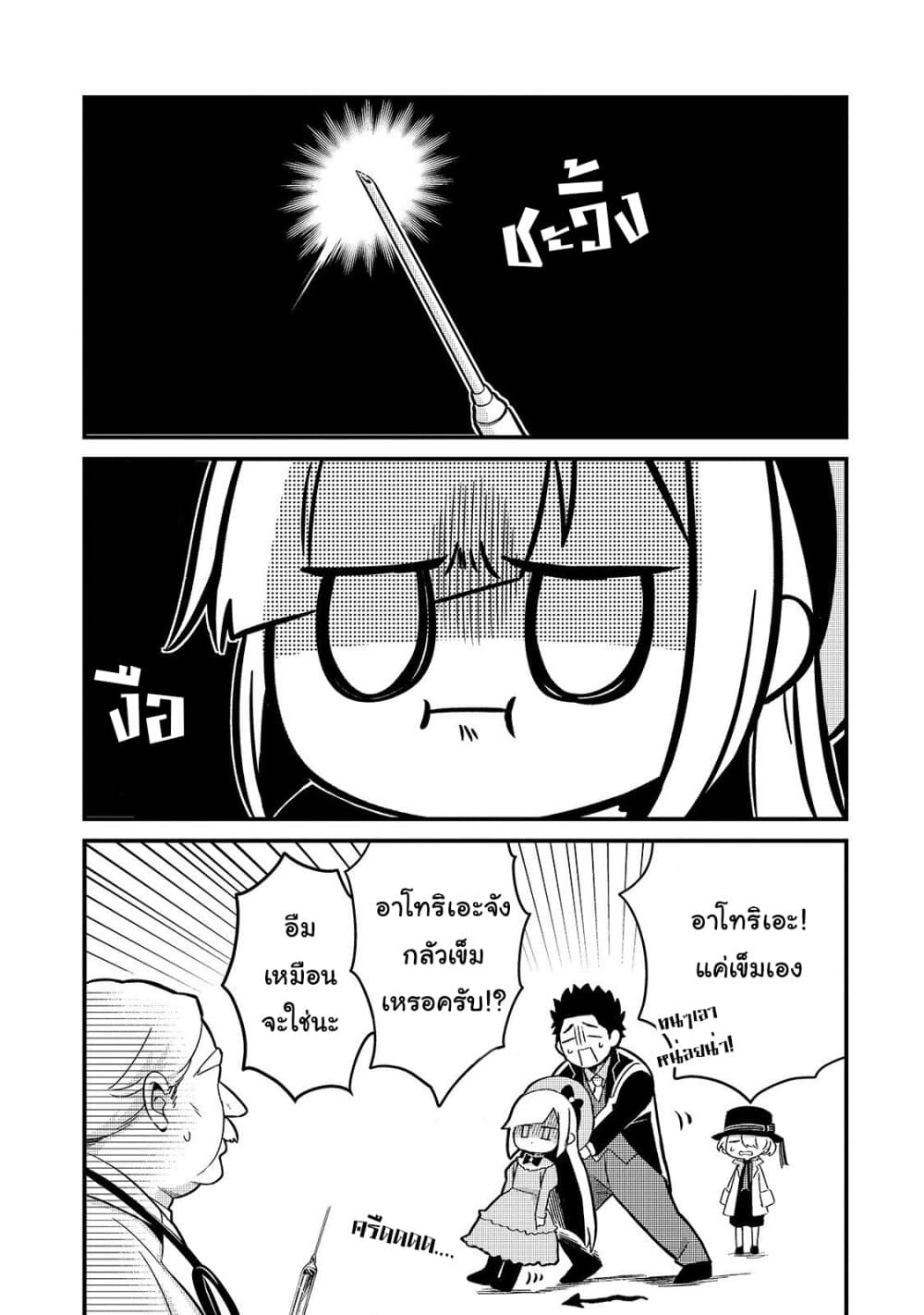 Tsuihousha Shokudou e Youkoso! 8-ทาสที่ถูกขับไล่กับแผนชั่วทางกฎหมาย I