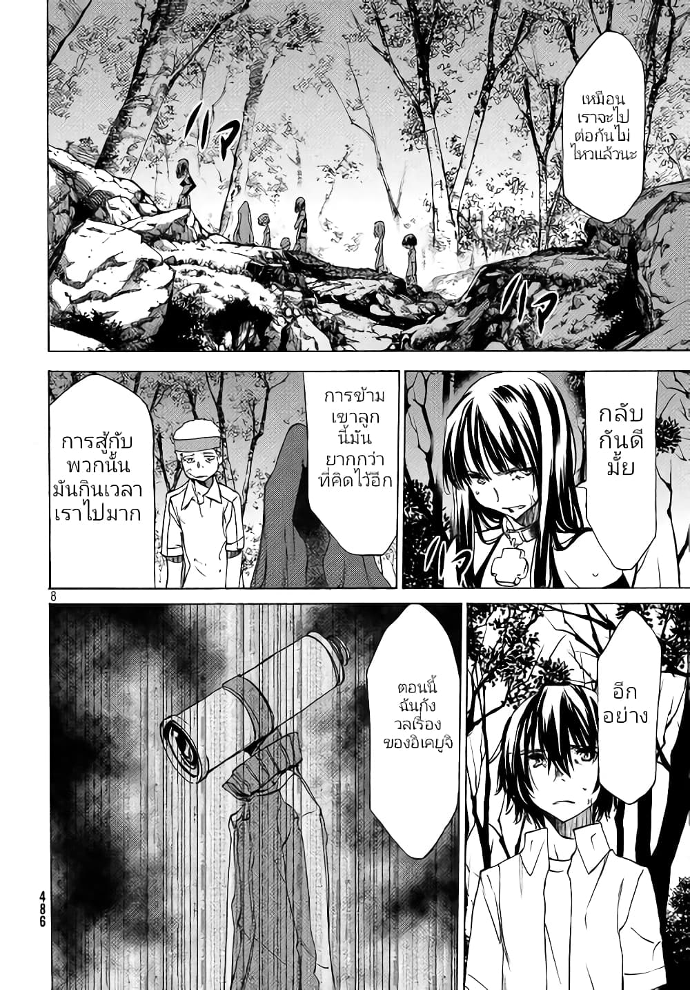 Gleipnir กายาสถิตอสูร 30-ความสูญเสีย​