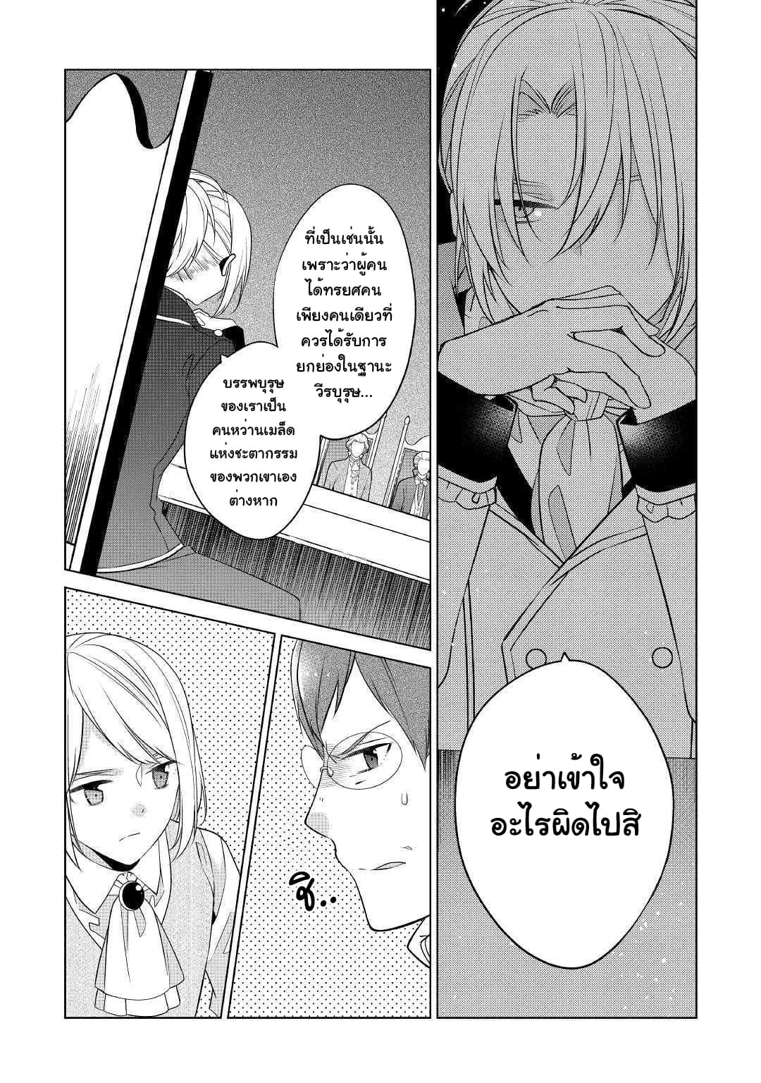 I'm Not a Villainess!! Just Because I Can Control Darkness Doesn't Mean I'm a Bad Person! 8-8