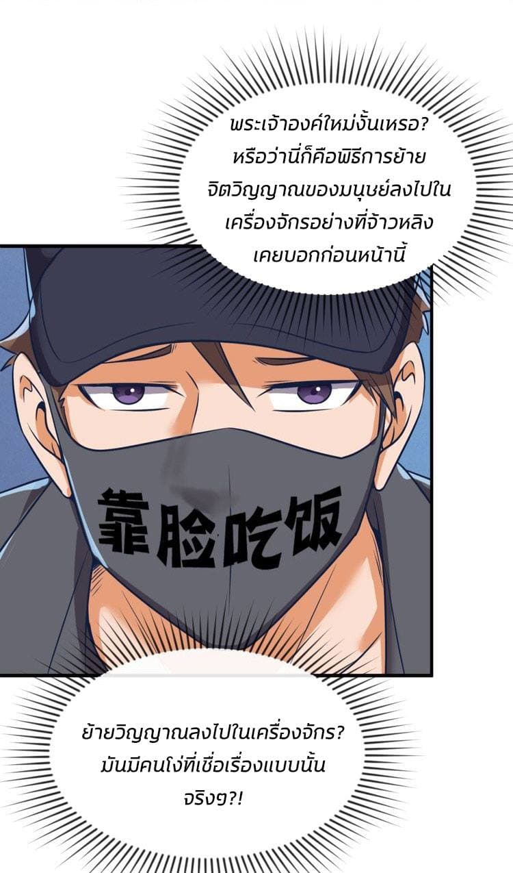 Crossing Man (ระบบ Cross interceptor) 30-30