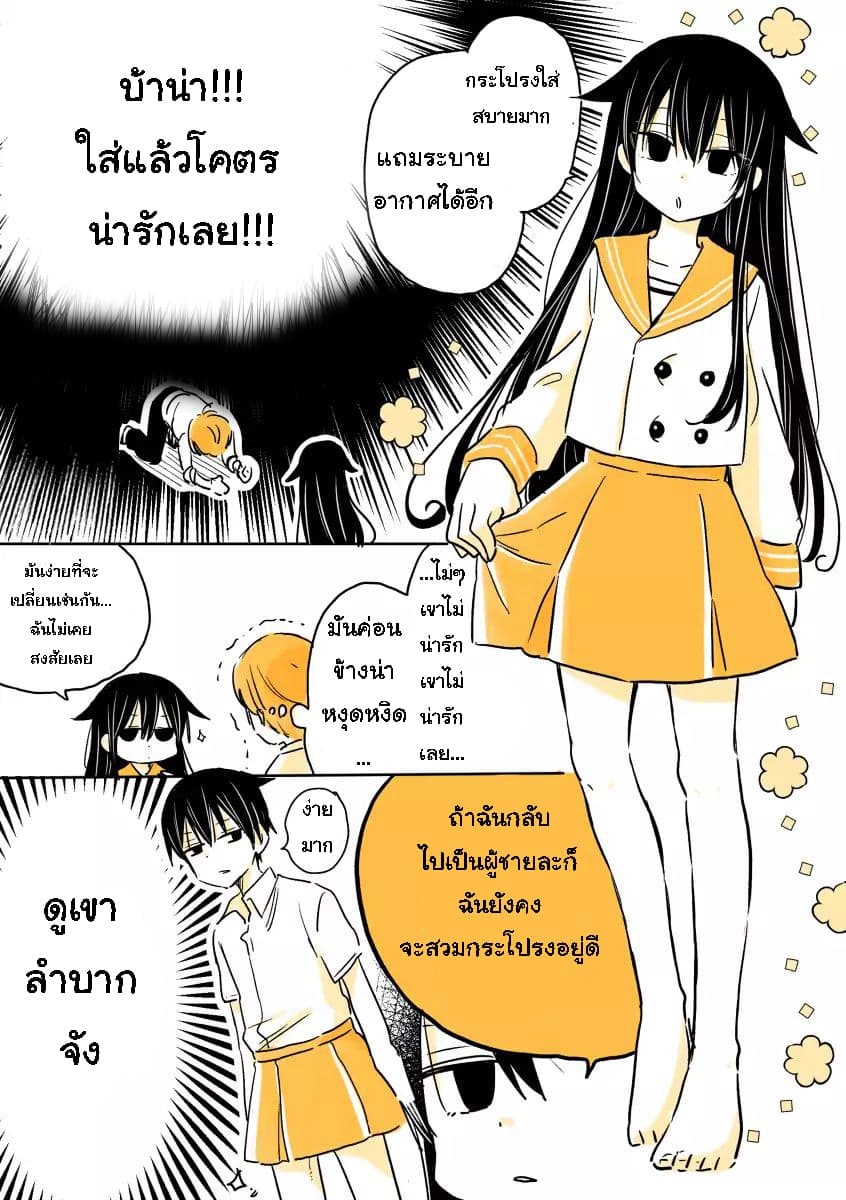 Mendokusagari Danshi Koukousei ga Asa Okitara Onnanoko ni Natteita Hanashi 2-2