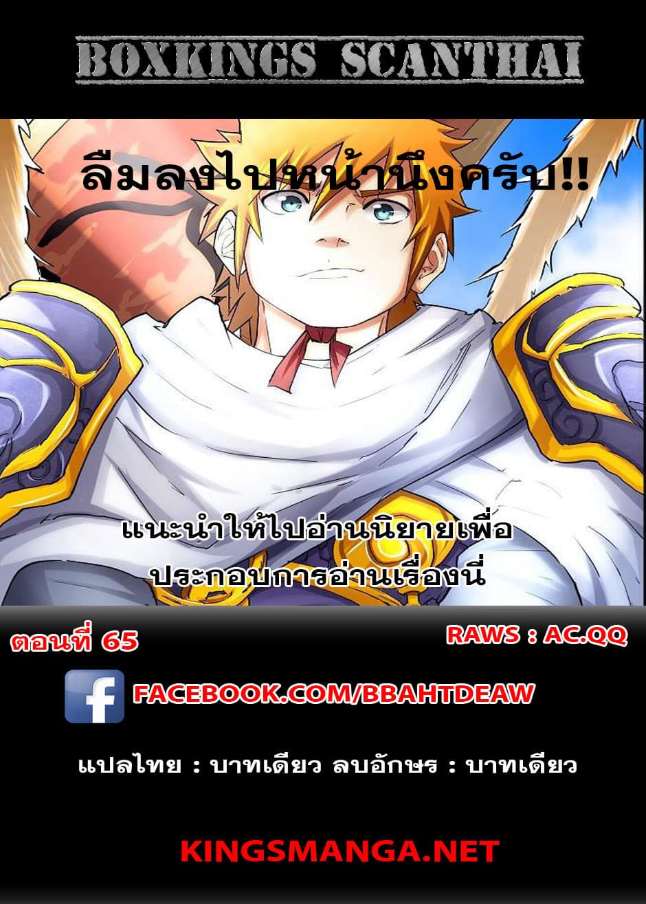 Tales of Demons and Gods 65-อัญมณีพิศวง